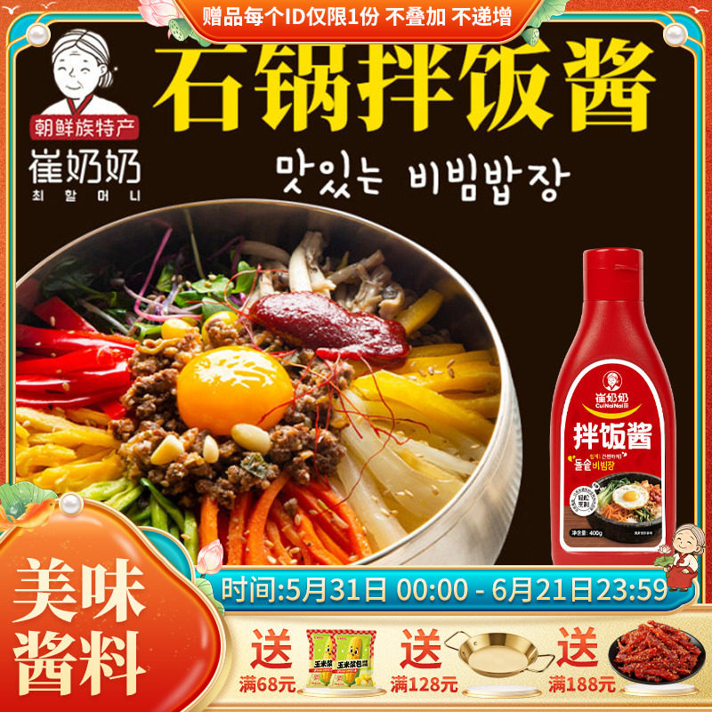 东北美食韩式拌饭酱石锅拌饭酱甜辣味辣椒酱甜辣酱料理酱400g