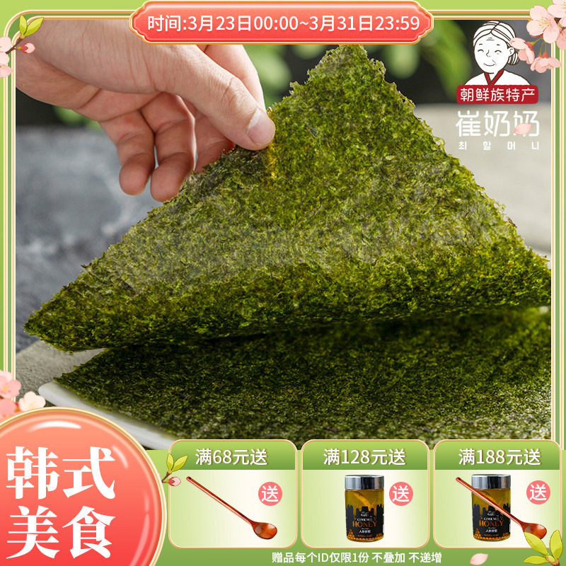 寿司海苔紫菜包饭专用家用 做寿司用的海苔 寿司海苔大片专用食材