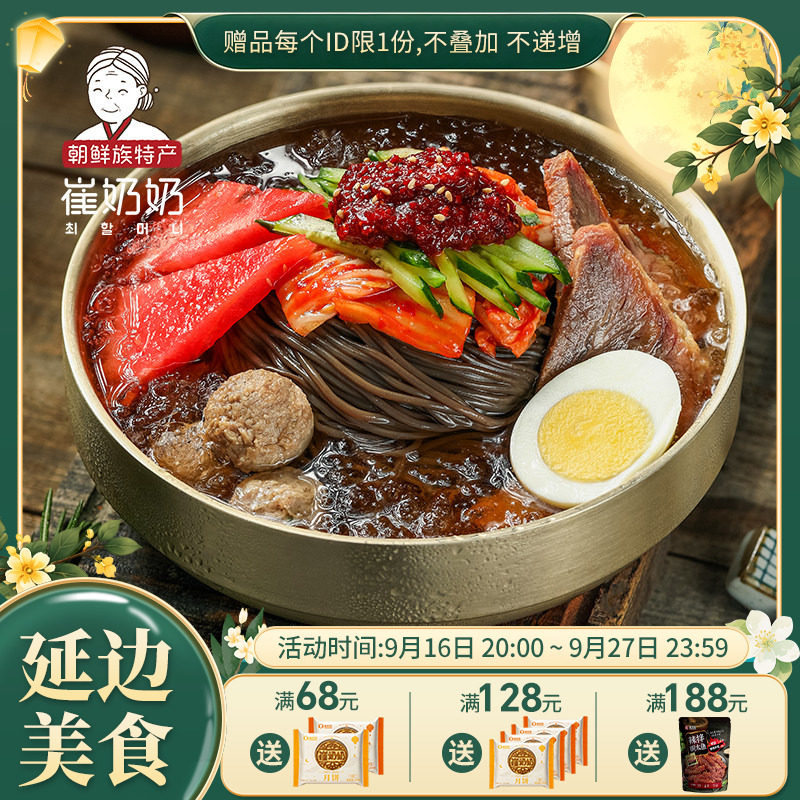 延边特产荞麦冷面朝鲜族东北										