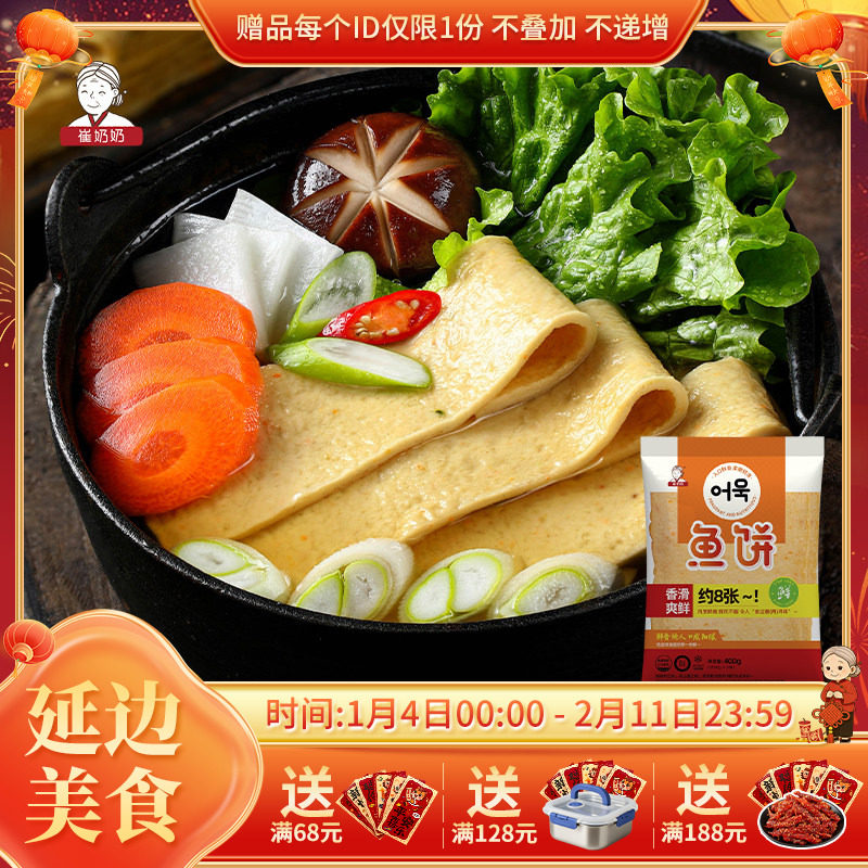 崔奶奶鱼饼 韩式鱼饼 韩国鱼饼鱼糕辣炒年糕鱼饼关东煮火锅,水产肉类/新鲜蔬果/熟食,鱼糕/鱼饼,淘宝优惠券,粉丝福利购,淘宝优惠卷