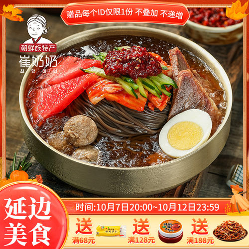延边特产荞麦冷面朝鲜族东北