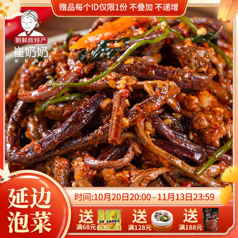 东北延边朝鲜族特产拌蕨菜新鲜 下饭菜韩式咸菜酱菜 韩国泡菜400g