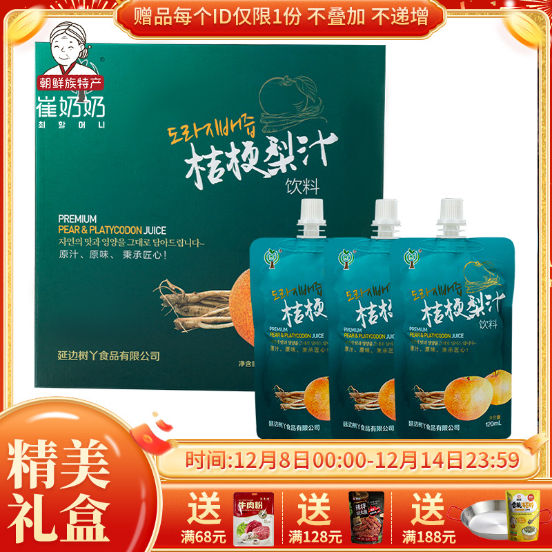 延边桔梗苹果健康盒装梨汁饮料