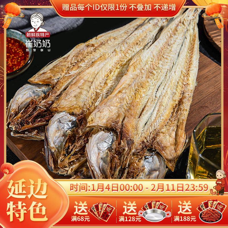 延边特产明太鱼干整条 手撕即食棒鱼干朝鲜族美食明太鱼丝零食