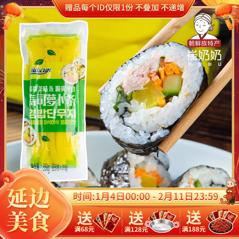韩式酸甜黄萝卜条寿司调味萝卜韩国料理寿司紫菜海苔包饭食材配料
