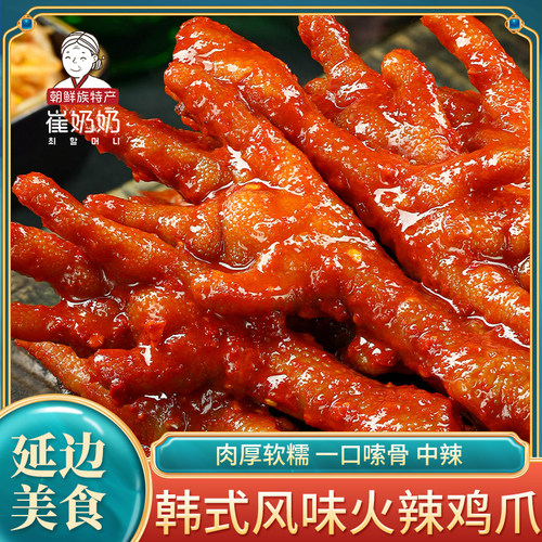 东北美食延边火辣鸡爪香辣劲爽啤酒屋同款含加热即食400g