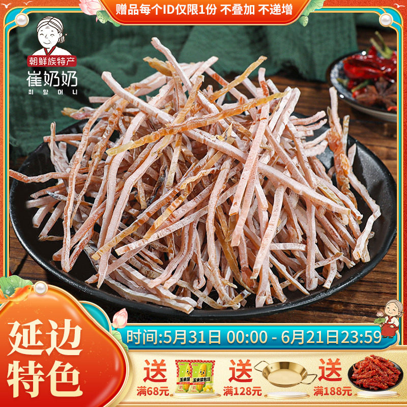 延边特产干鱿鱼丝250g鱿鱼干干货切丝家用凉拌辣炒鱿鱼丝啤酒菜
