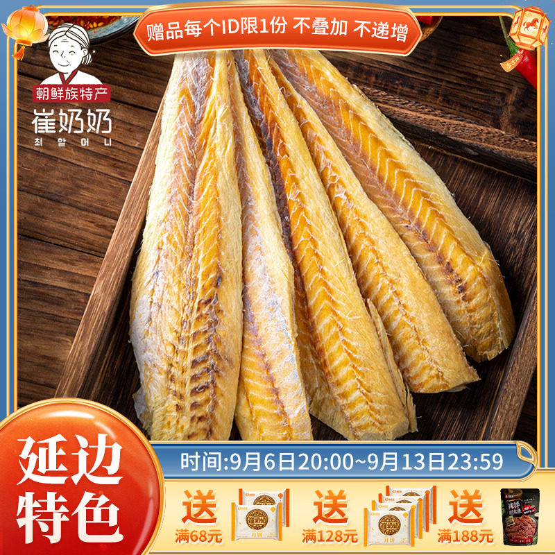 延边特产零食真味明太鱼片去骨明太鱼丝朝鲜族大棒鱼明太鱼含蘸料