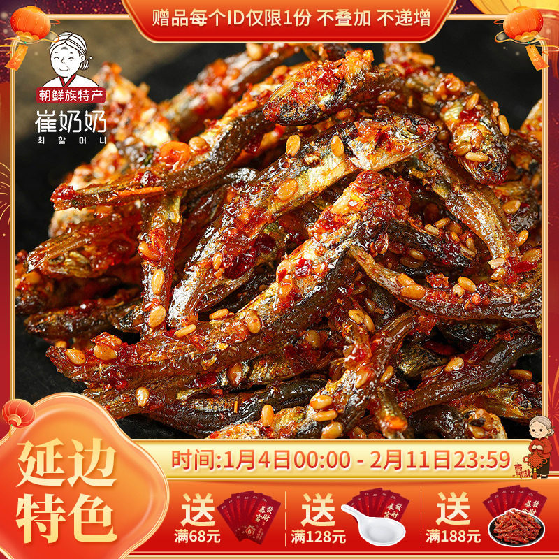 延边辣小鱼东北下酒小菜香辣小吃朝鲜族风味特产小零食即食包邮,零食/坚果/特产,即食鱼零食,淘宝优惠券,粉丝福利购,淘宝优惠卷