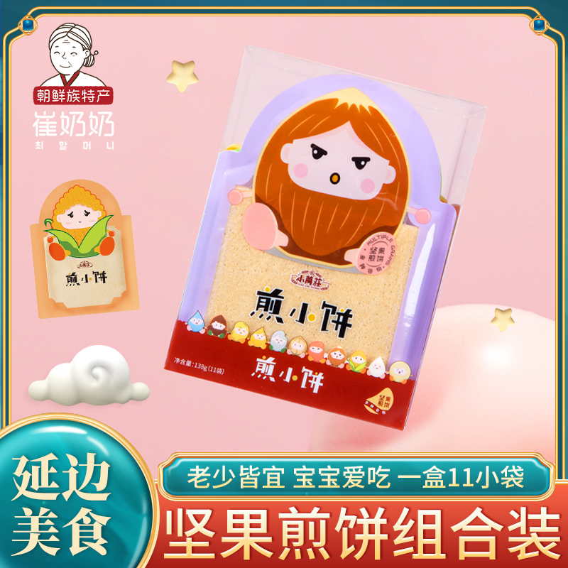 小万庄手工坚果儿童款煎饼