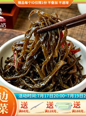 崔奶奶酱香豆角干吉林省延边朝鲜族风味特产下饭配粥夹馍即食小菜