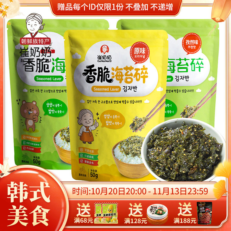 海苔碎 韩国拌饭海苔紫菜碎含芝麻 儿童拌饭海苔  香酥 即食50g