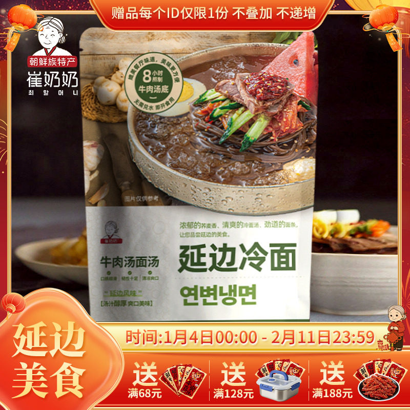 延吉荞麦冷面牛肉汤冷面东北大冷面朝鲜族韩国延边 冷面韩式,粮油调味/速食/干货/烘焙,冷面/烤冷面,淘宝优惠券,粉丝福利购,淘宝优惠卷
