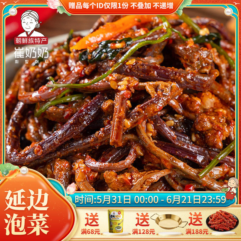 东北延边朝鲜族特产拌蕨菜新鲜 下饭菜韩式咸菜酱菜 韩国泡菜400g