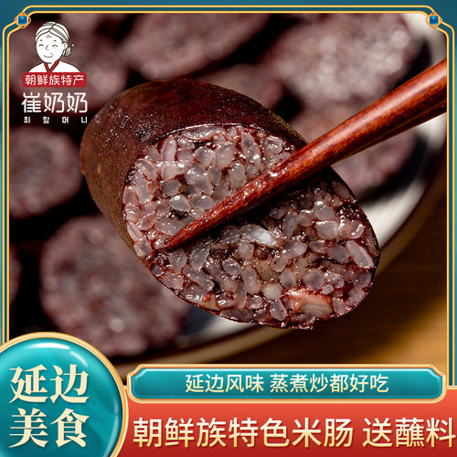 米肠延边东北手工韩国糯米肠