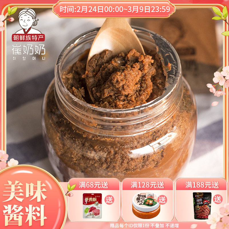 东北韩国料理大酱汤专用酱延边朝鲜族农家自制手工黄豆酱臭酱