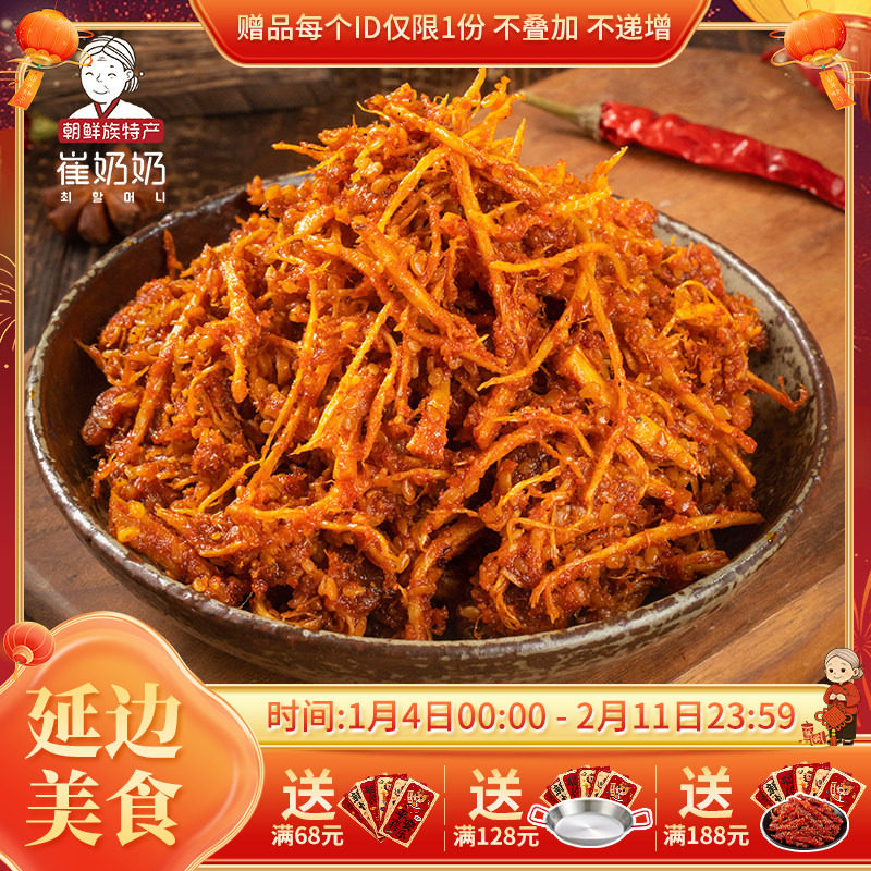 延边特产牛板筋香辣微甜牛蹄筋条东北延吉朝鲜族特产140g袋装