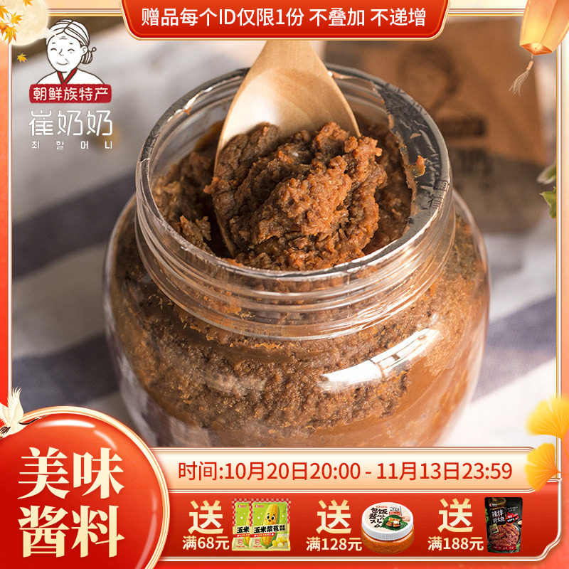 东北韩国料理大酱汤专用酱延边朝鲜族农家自制手工黄豆酱臭酱