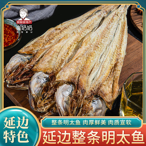 延边特产明太鱼干整条手撕即食