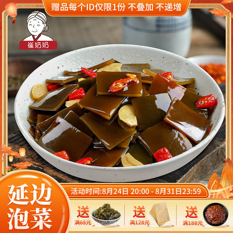 东北美食延边风味爽口海带 陈醋海带片裙带菜 海带片即食小菜即食