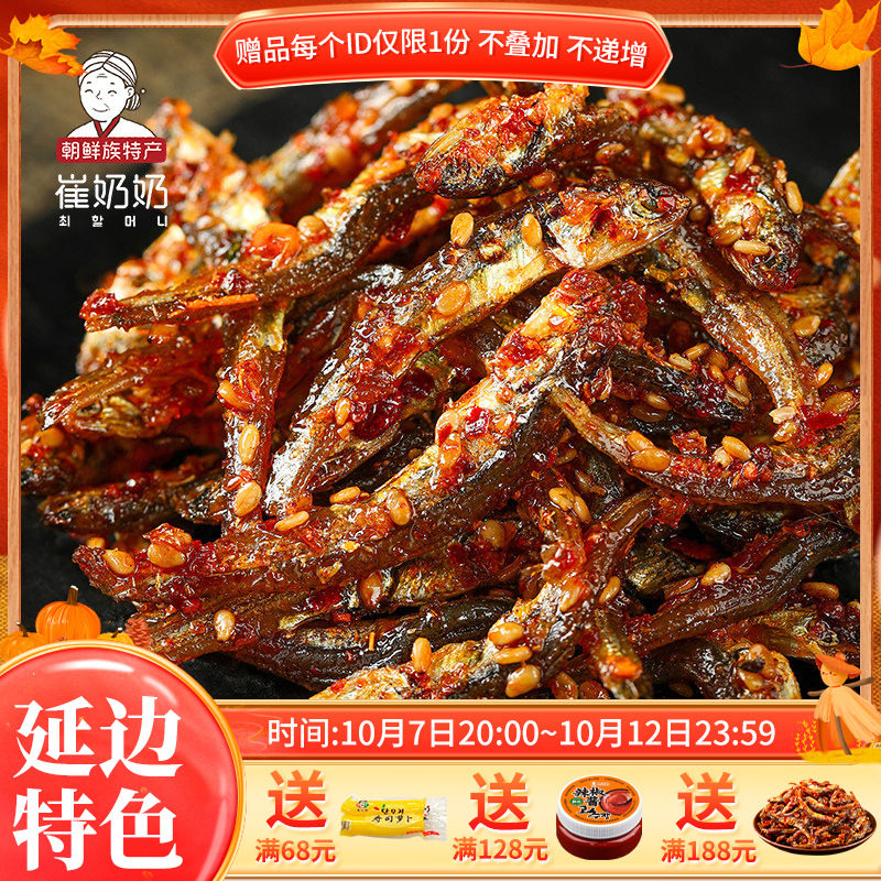 延边辣小鱼东北下酒小菜香辣小吃朝鲜族风味特产小零食即食包邮