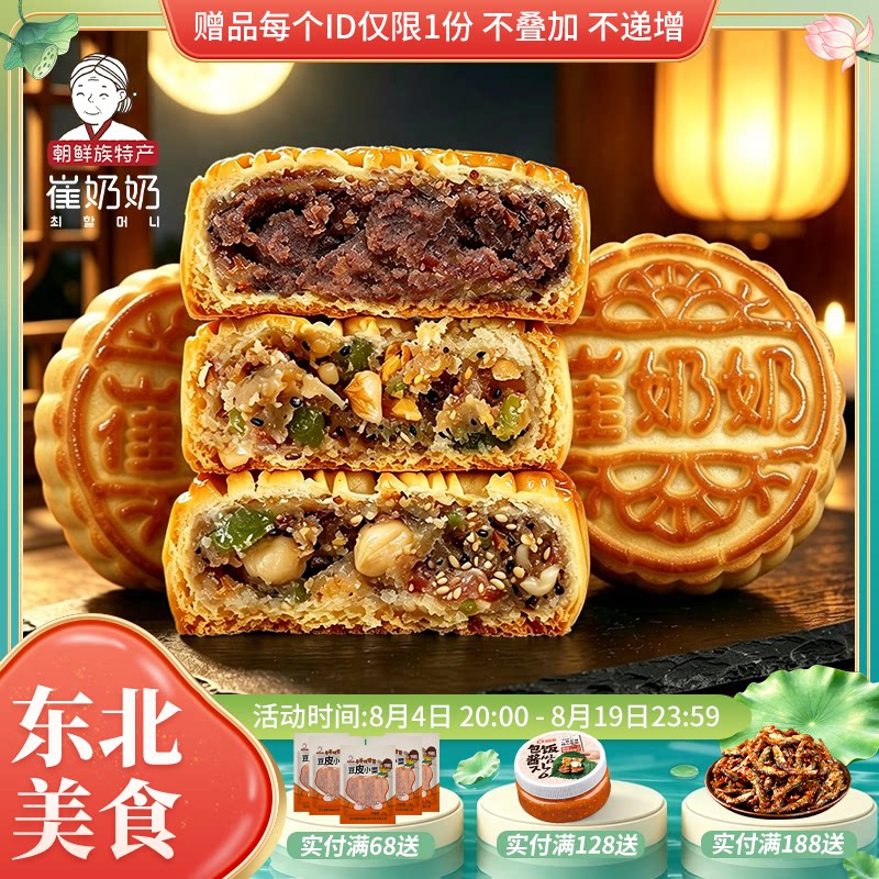 老式月饼东北糕点中秋佳节送礼红豆沙坚果仁核桃榛子月饼童年小吃