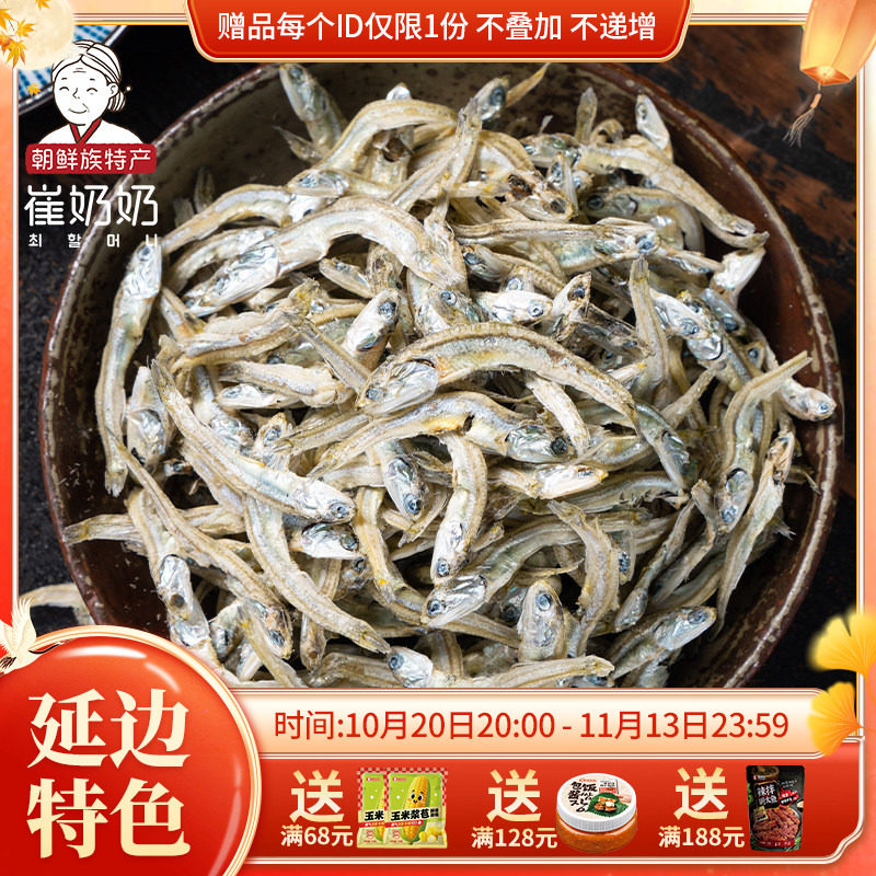 延边特色美食水产品小鱼干健康小银鱼干大酱汤海燕鱼干货250g黑白