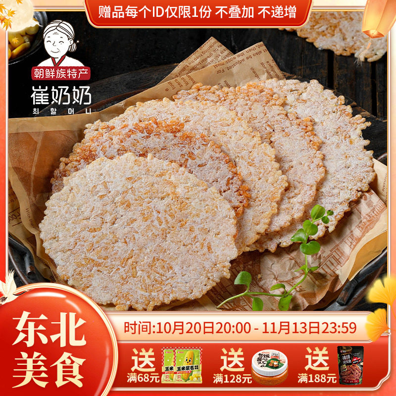 东北特产延边朝鲜族手工锅巴50g*5袋零食大米玉米土豆锅巴非油炸