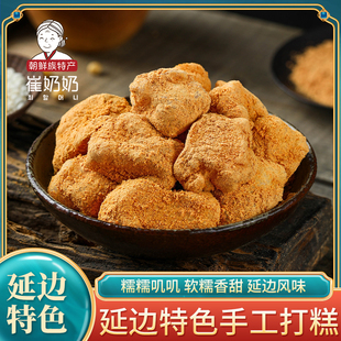 东北朝鲜族打糕韩国糯米打糕崔奶奶手工加热即食含黄豆粉570g
