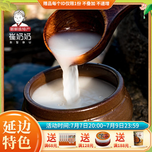 延边米酒有气感朝鲜族农家自酿酸甜韩国小木屋同款糯米酒送礼