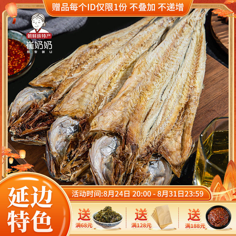 延边特产明太鱼干整条 手撕即食棒鱼干朝鲜族美食明太鱼丝零食