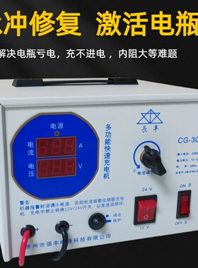 长丰 12v24V48v30A50A伏汽车电瓶大功率通用蓄电池自动充电器