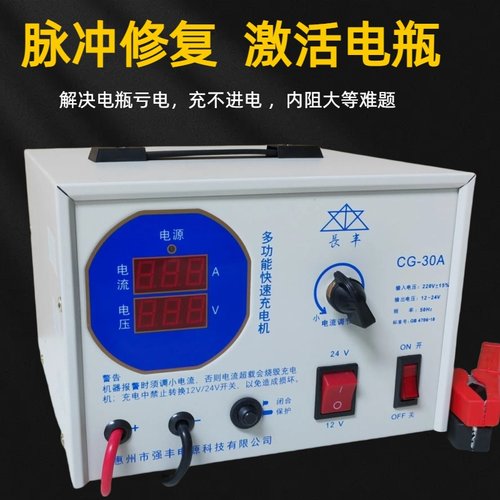 长丰 12v24V48v30A50A伏汽车电瓶大功率通用蓄电池自动充电器
