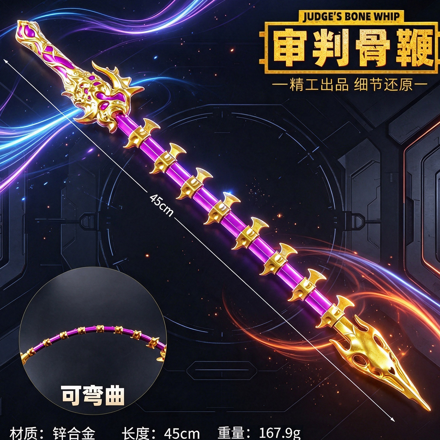 吃鸡地铁逃生合金武器审判者骨鞭大号模型道具和平装备精英玩具刀图片