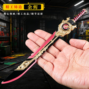 地铁逃生吃鸡合金传世武器藏锋余烬小刀模型和平手办精英玩具刀