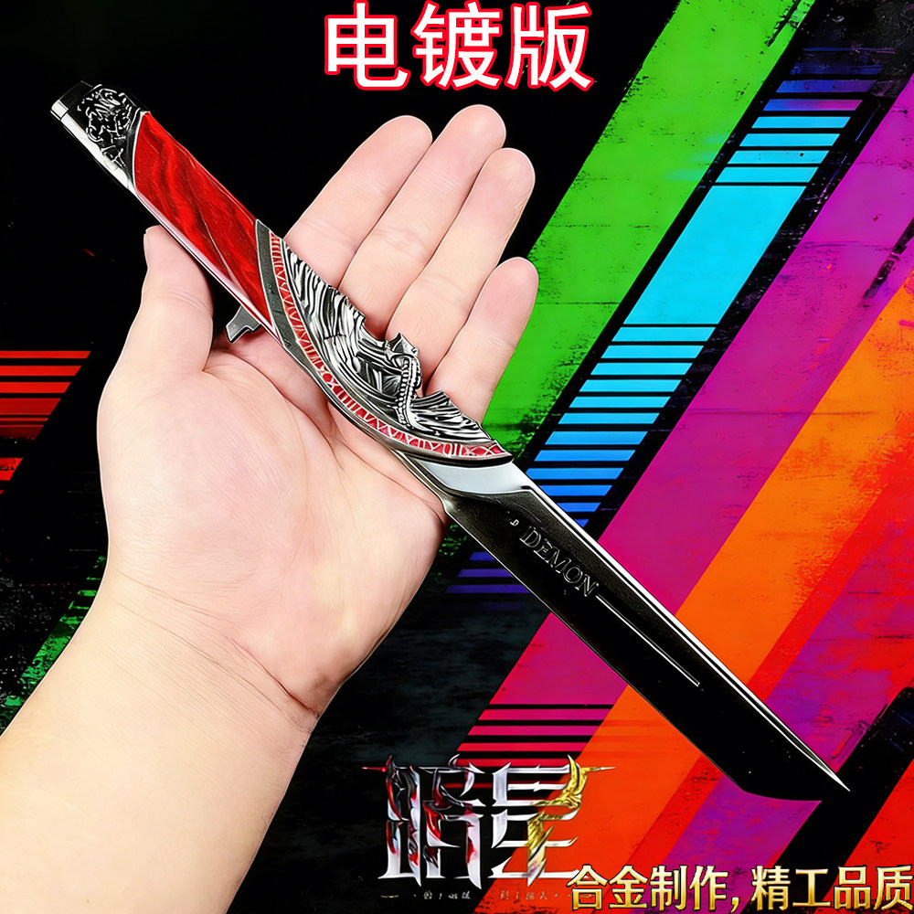 三角洲同款大号28cm全金属暗星小刀天使恶魔双形态模型跑刀玩具刀图片