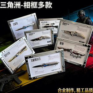 三角洲精品金属相框武器暗星处刑者信条北极星怜悯影锋跑刀玩具刀
