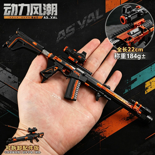 三角洲实物金属武器ASVAL动力风潮合金模型电竞摆件道具拆卸小枪