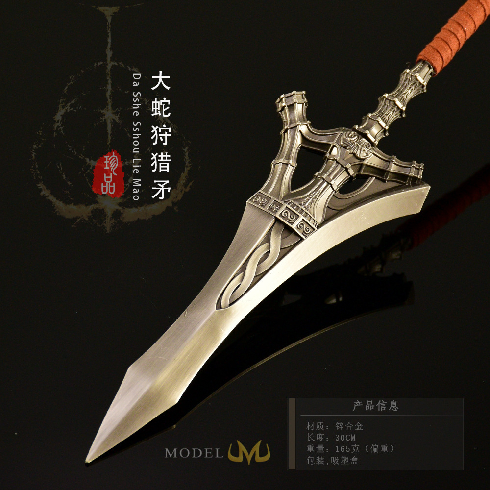 老头环周边游戏同款金属武器大蛇狩猎矛长矛冷兵器合金模型摆件矛