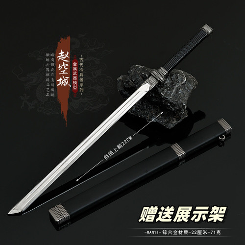 斩神赵空城星辰刀金属兵器模型合金武器摆件学生小刀剑道具玩具