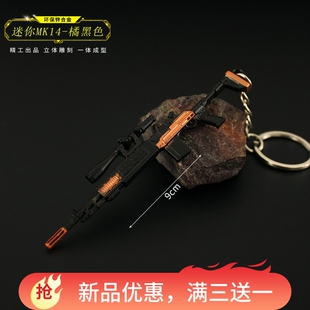 暗区突围周边金属小枪mk14射手步枪模型小号礼物枪模挂件小玩具枪