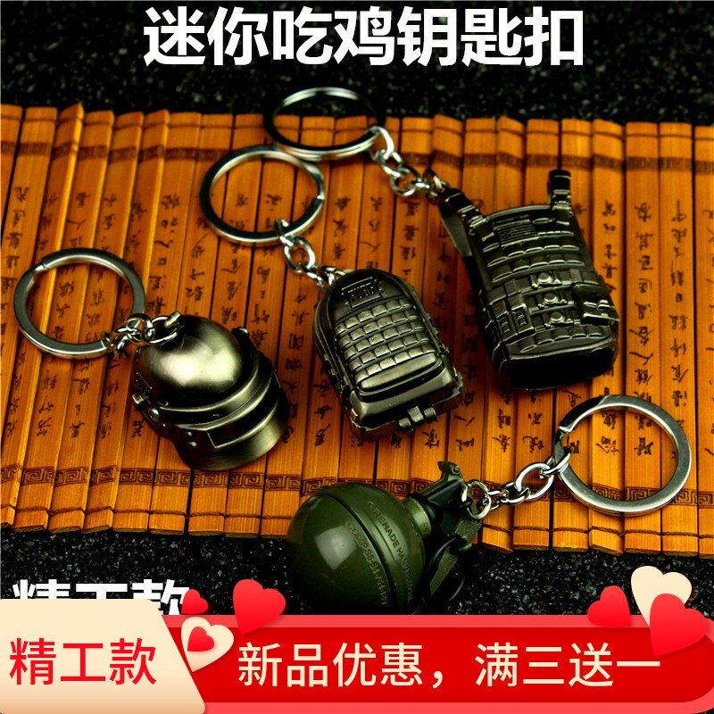 和平吃鸡精英挂件小号碎片手雷三级包三级头书背包挂饰儿童小玩具