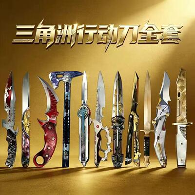 三角洲周边金属武器套装处刑者暗星北极星信条怜悯跑刀道具玩具刀