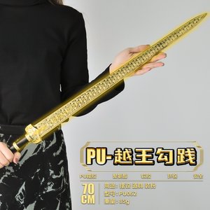 大号古代冷兵器越王勾践剑武器模型表演cos道具小孩儿童玩具刀剑