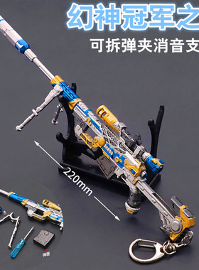全金属手办幻神m200狙击传说灵眸冠军之幻宠儿皮肤武器模型枪玩具