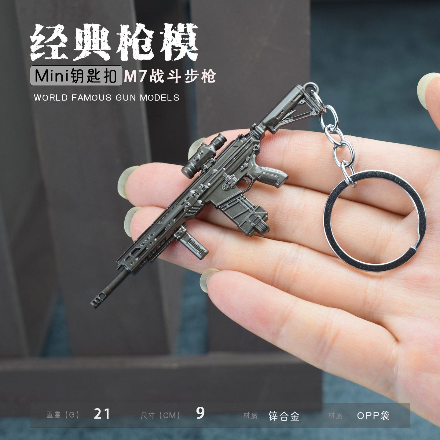 三角洲合金小枪迷你合金武器M7战斗步枪小号金属钥匙扣书包挂件枪