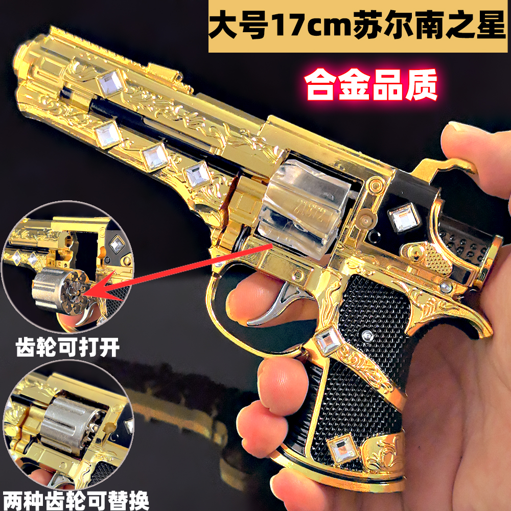 吃鸡地铁逃生大号苏尔南之星暗潮模型手办和平精英传世武器玩具枪