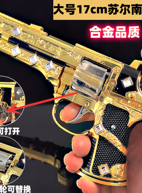 吃鸡传世武器大号苏尔南之星合金暗潮手枪模型和平精英手办玩具枪