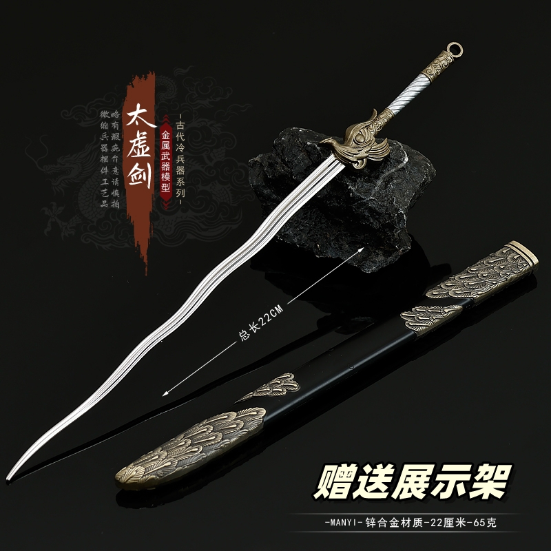 古代名剑太虚剑带剑鞘金属武器模型冷兵器微缩道具古风小剑玩具剑