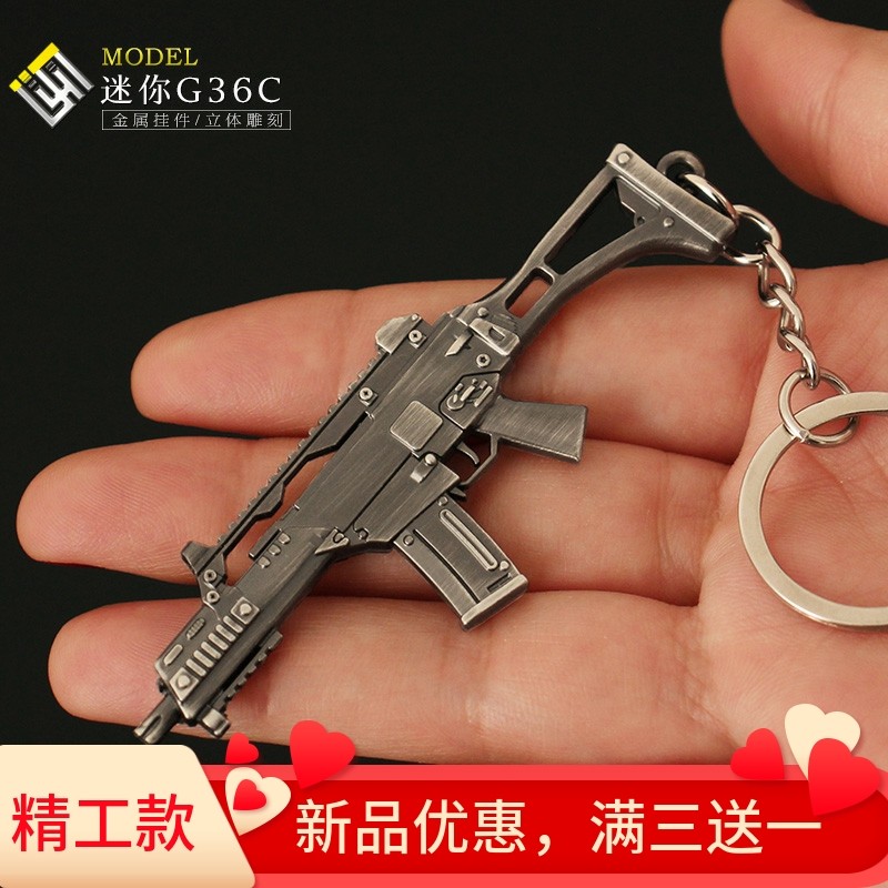 和平吃鸡精英玩具迷你小号突击步枪g36c金属合金枪模手办挂件小枪